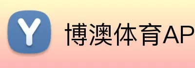 博澳体育APP Logo